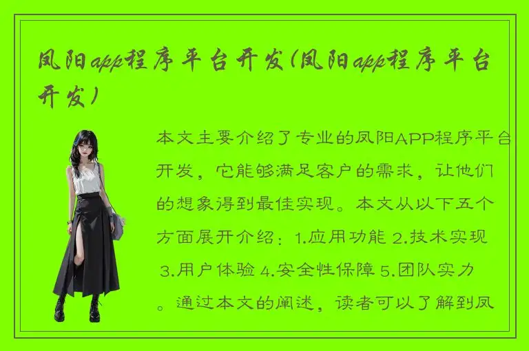 凤阳app程序平台开发(凤阳app程序平台开发)
