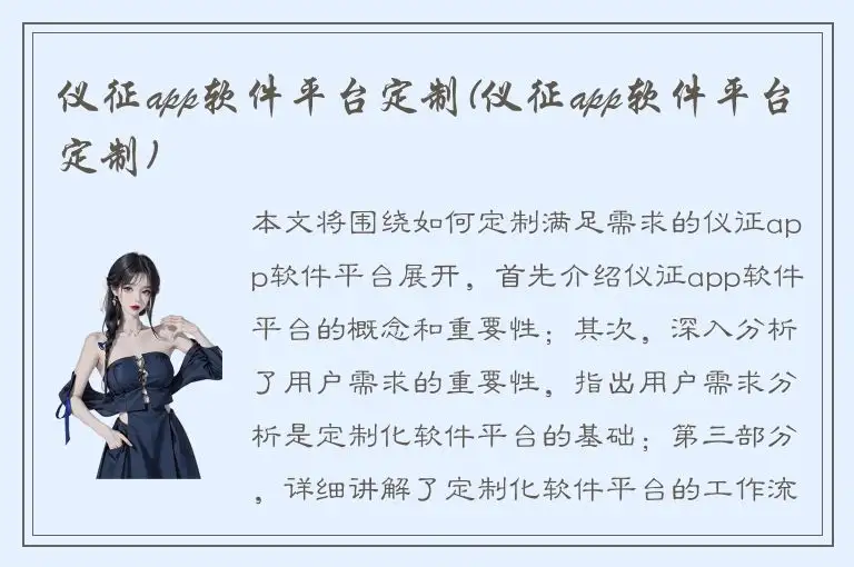 仪征app软件平台定制(仪征app软件平台定制)