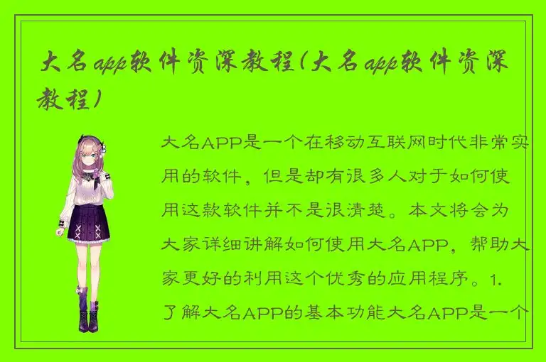 大名app软件资深教程(大名app软件资深教程)