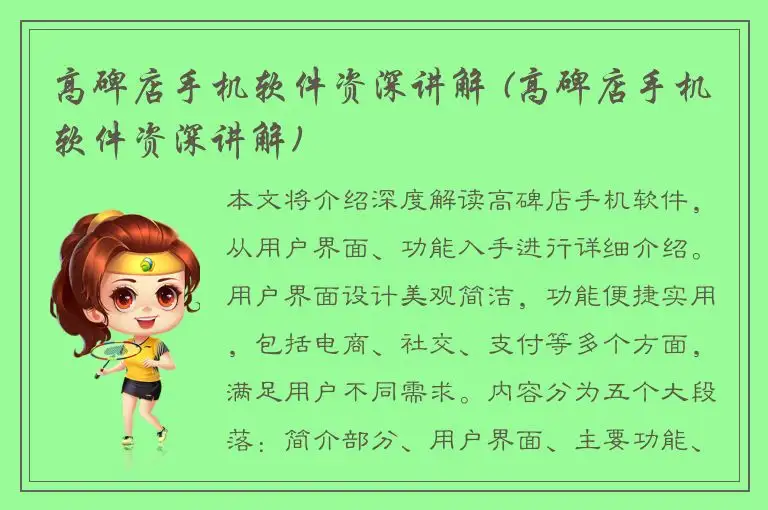 高碑店手机软件资深讲解 (高碑店手机软件资深讲解)