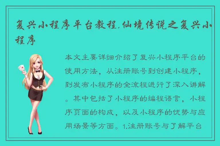 复兴小程序平台教程,仙境传说之复兴小程序