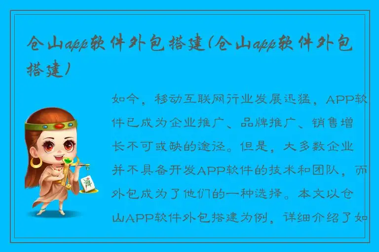 仓山app软件外包搭建(仓山app软件外包搭建)