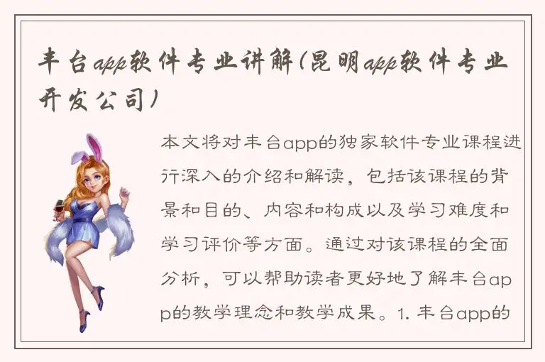 丰台app软件专业讲解(昆明app软件专业开发公司)