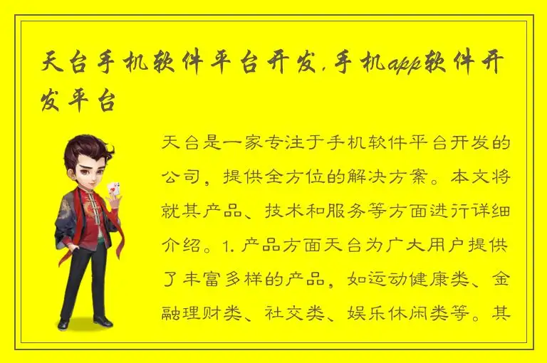 天台手机软件平台开发,手机app软件开发平台