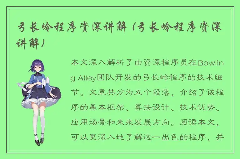 弓长岭程序资深讲解 (弓长岭程序资深讲解)