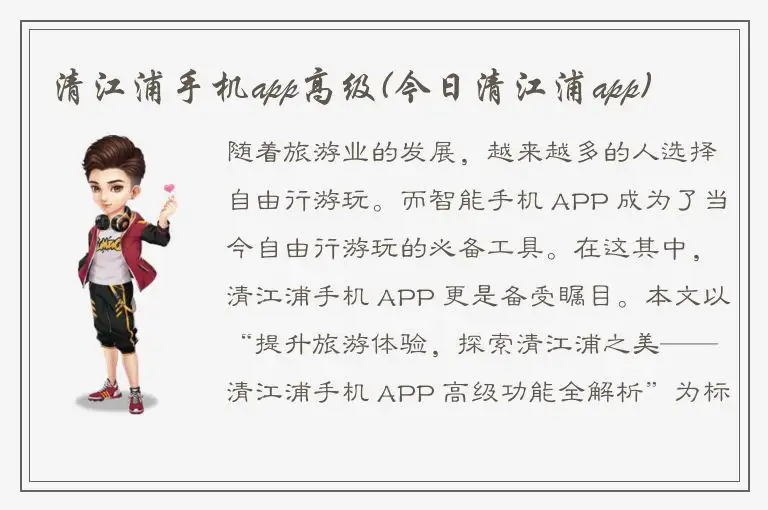 清江浦手机app高级(今日清江浦app)