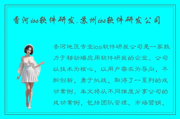 香河ios软件研发,苏州ios软件研发公司