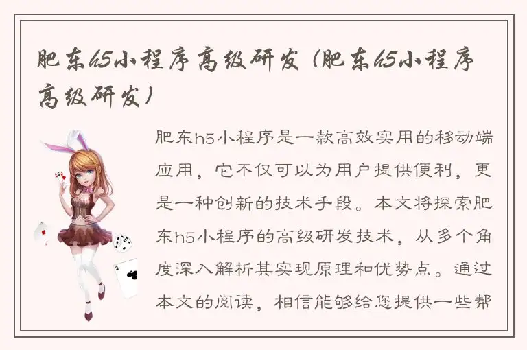 肥东h5小程序高级研发 (肥东h5小程序高级研发)