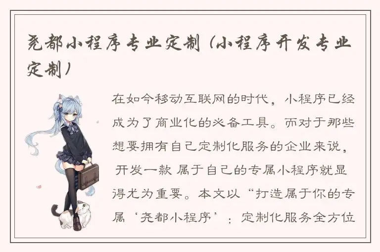 尧都小程序专业定制 (小程序开发专业定制)