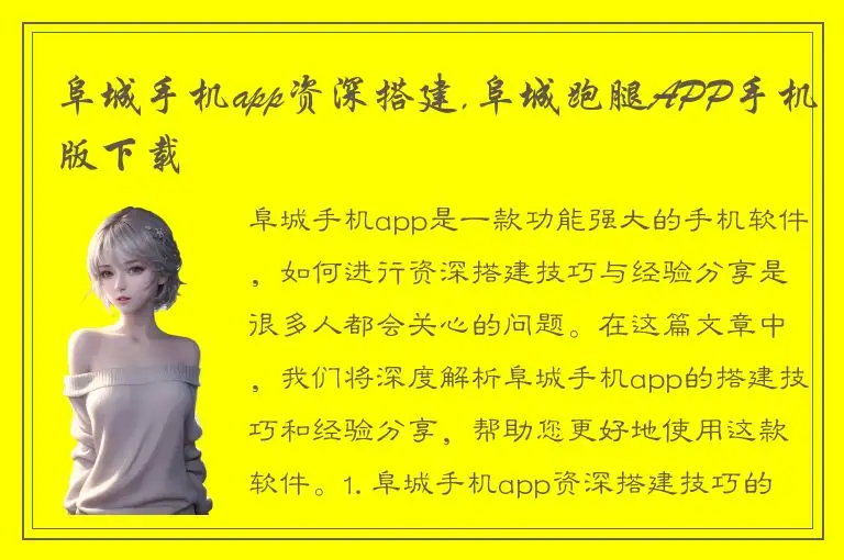 阜城手机app资深搭建,阜城跑腿APP手机版下载