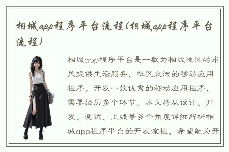 相城app程序平台流程(相城app程序平台流程)