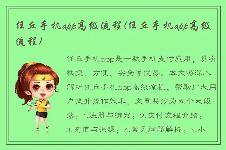 任丘手机app高级流程(任丘手机app高级流程)