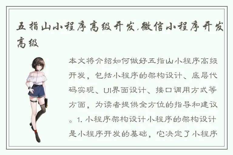五指山小程序高级开发,微信小程序开发高级