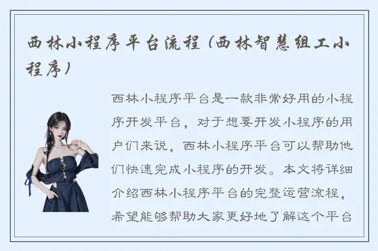 西林小程序平台流程 (西林智慧组工小程序)