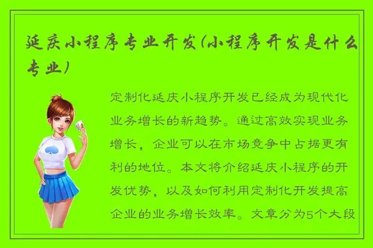 延庆小程序专业开发(小程序开发是什么专业)