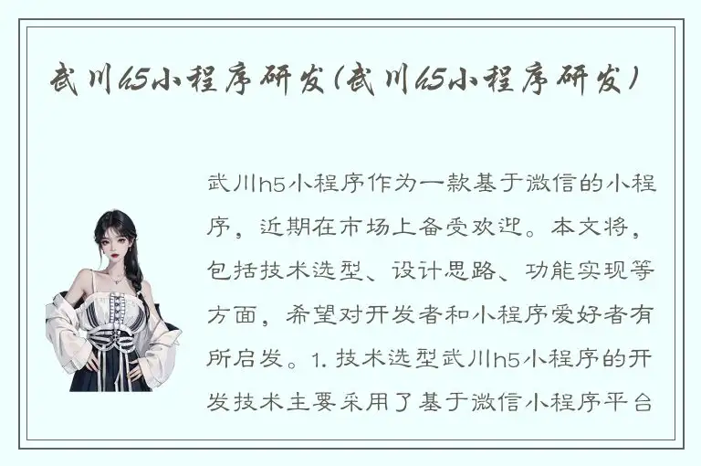 武川h5小程序研发(武川h5小程序研发)