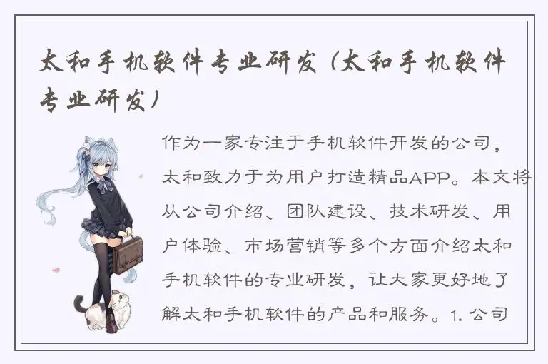 太和手机软件专业研发 (太和手机软件专业研发)