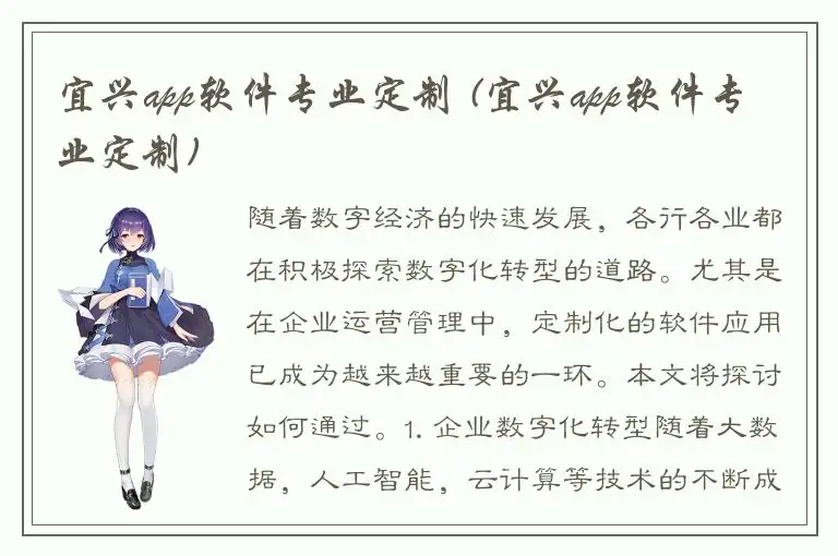 宜兴app软件专业定制 (宜兴app软件专业定制)