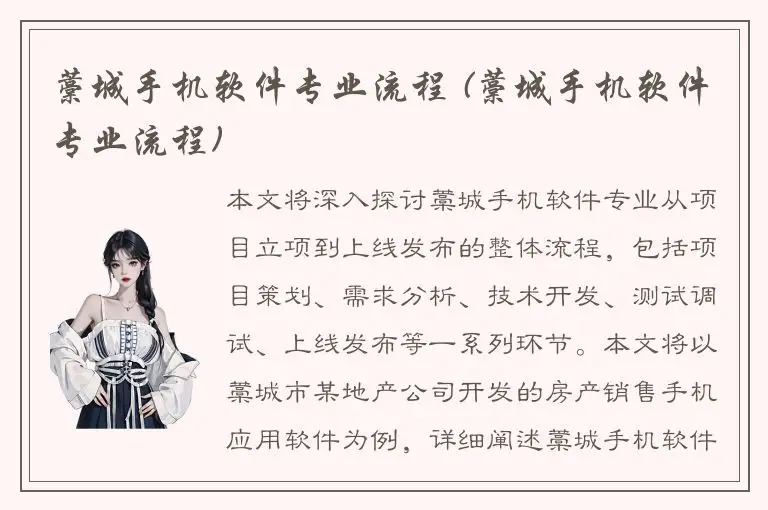 藁城手机软件专业流程 (藁城手机软件专业流程)