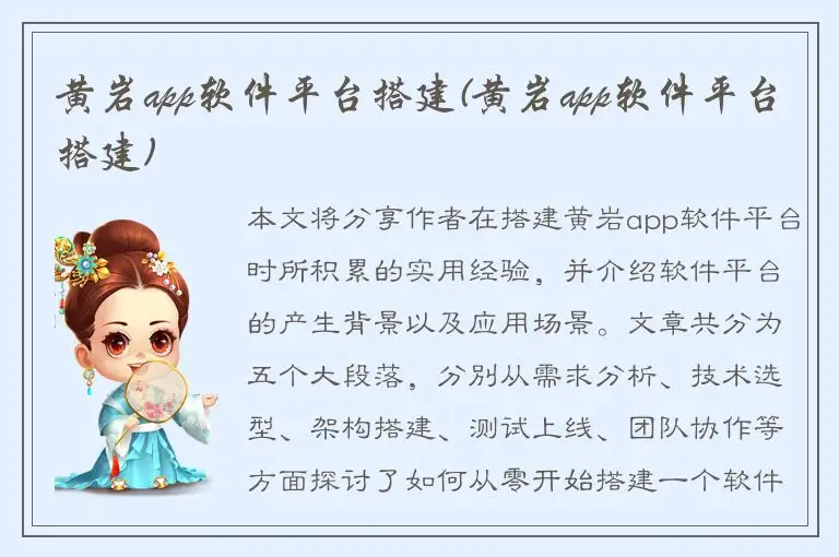 黄岩app软件平台搭建(黄岩app软件平台搭建)