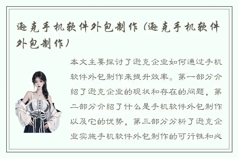 逊克手机软件外包制作 (逊克手机软件外包制作)