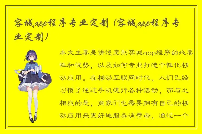 容城app程序专业定制 (容城app程序专业定制)