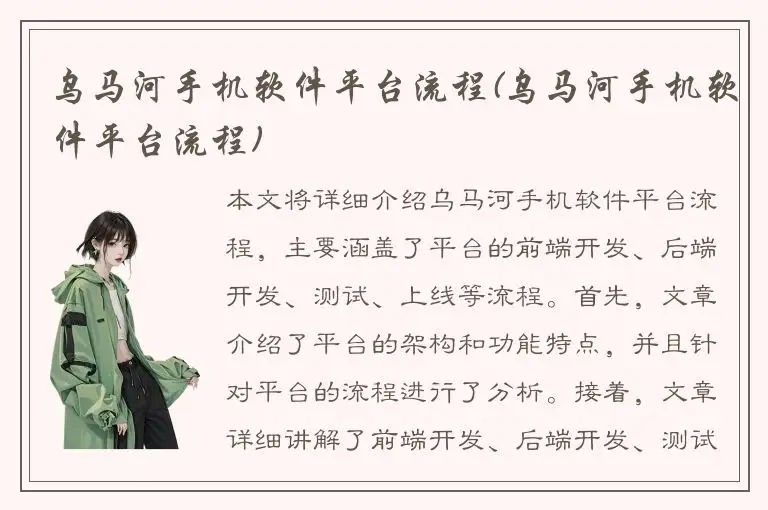 乌马河手机软件平台流程(乌马河手机软件平台流程)