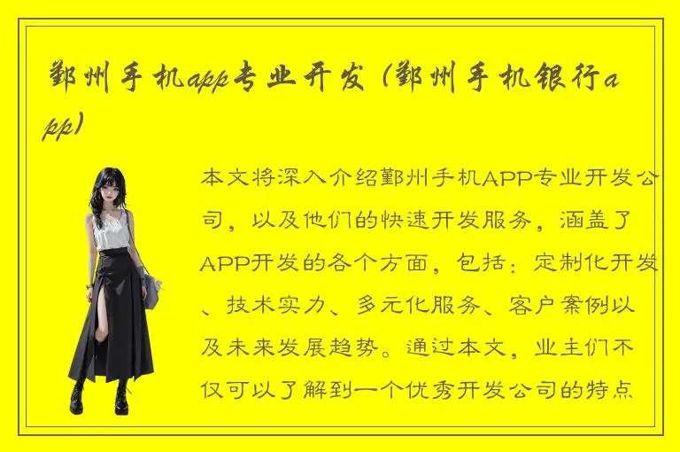 鄞州手机app专业开发 (鄞州手机银行app)