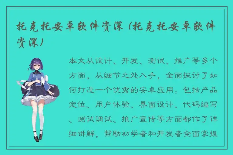 托克托安卓软件资深 (托克托安卓软件资深)