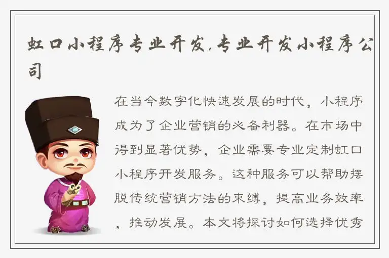 虹口小程序专业开发,专业开发小程序公司
