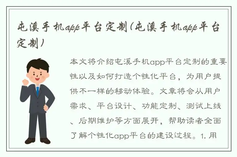 屯溪手机app平台定制(屯溪手机app平台定制)