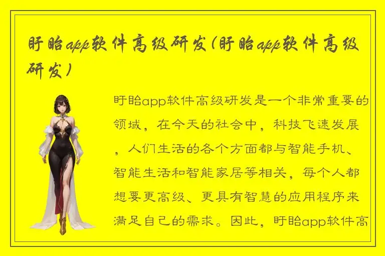 盱眙app软件高级研发(盱眙app软件高级研发)