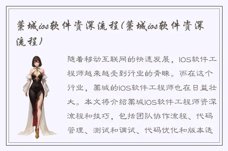 藁城ios软件资深流程(藁城ios软件资深流程)