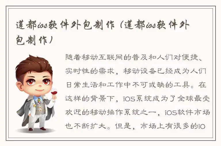 莲都ios软件外包制作 (莲都ios软件外包制作)