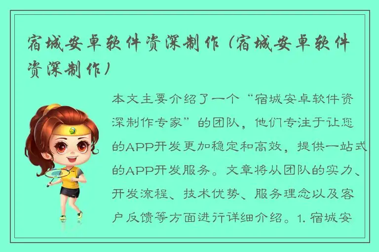 宿城安卓软件资深制作 (宿城安卓软件资深制作)