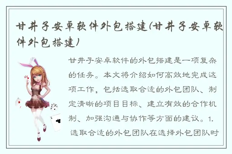 甘井子安卓软件外包搭建(甘井子安卓软件外包搭建)