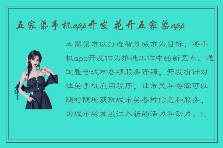 五家渠手机app开发 花开五家渠app