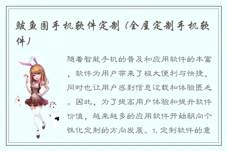 鲅鱼圈手机软件定制 (全屋定制手机软件)