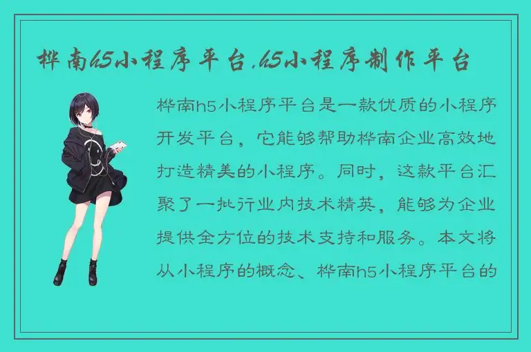 桦南h5小程序平台,h5小程序制作平台