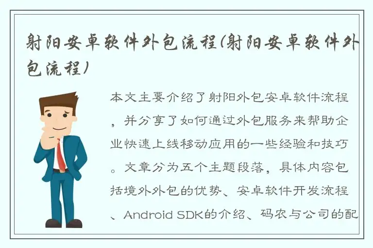 射阳安卓软件外包流程(射阳安卓软件外包流程)