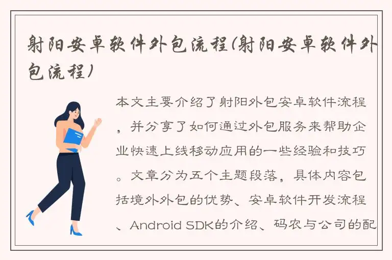射阳安卓软件外包流程(射阳安卓软件外包流程)
