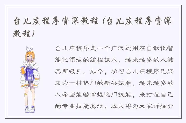 台儿庄程序资深教程 (台儿庄程序资深教程)