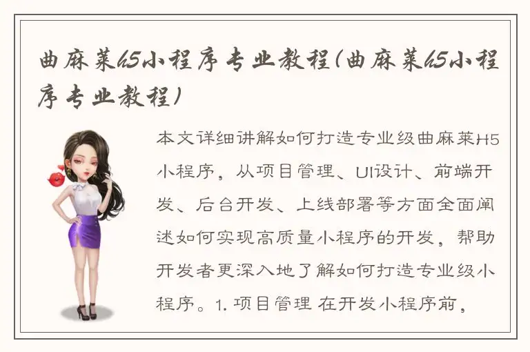 曲麻莱h5小程序专业教程(曲麻莱h5小程序专业教程)
