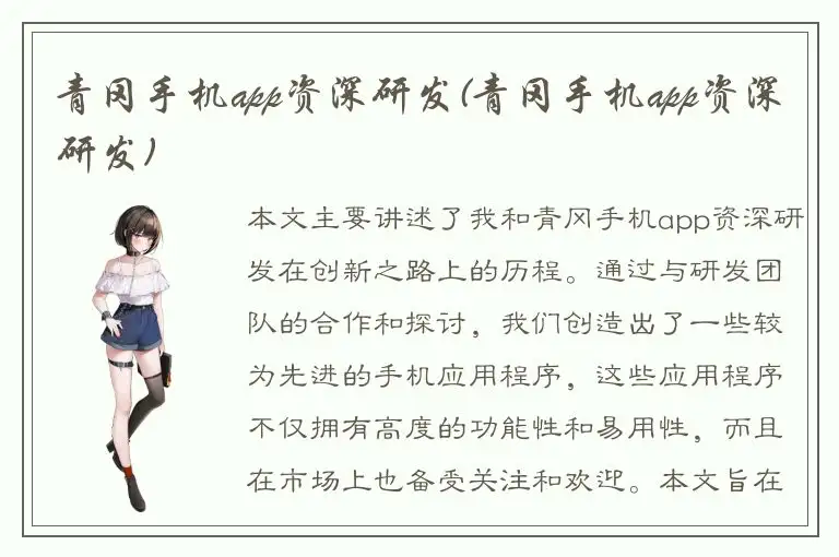 青冈手机app资深研发(青冈手机app资深研发)