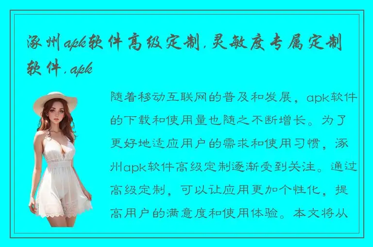涿州apk软件高级定制,灵敏度专属定制软件.apk