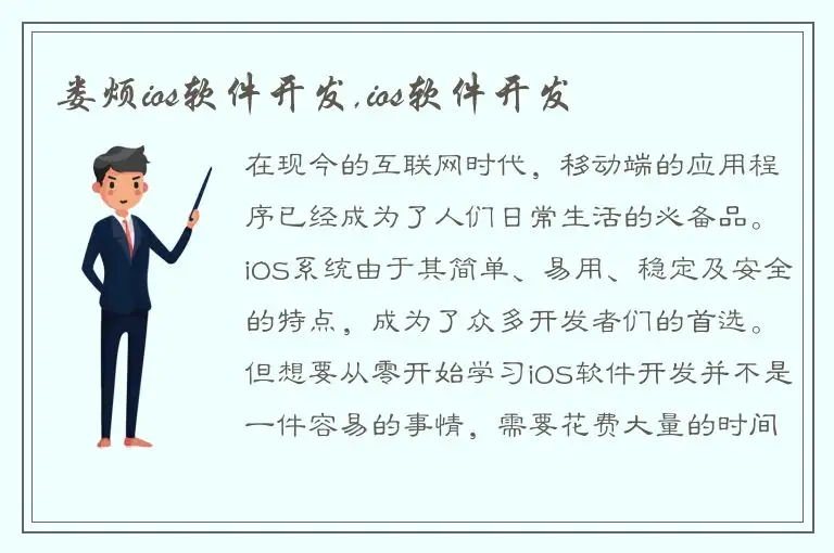 娄烦ios软件开发,ios软件开发