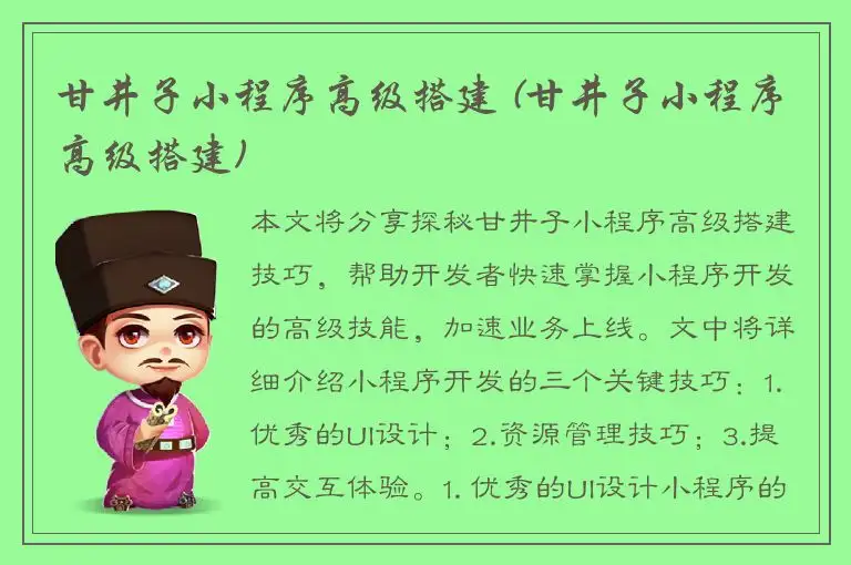 甘井子小程序高级搭建 (甘井子小程序高级搭建)
