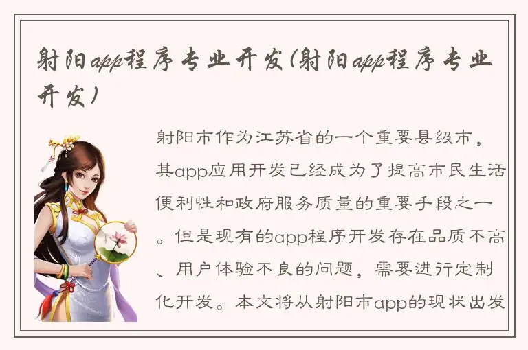 射阳app程序专业开发(射阳app程序专业开发)