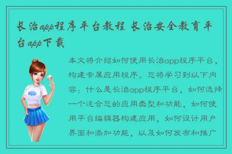 长治app程序平台教程 长治安全教育平台app下载