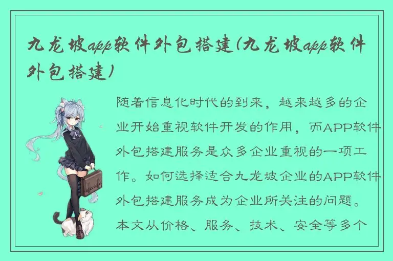 九龙坡app软件外包搭建(九龙坡app软件外包搭建)